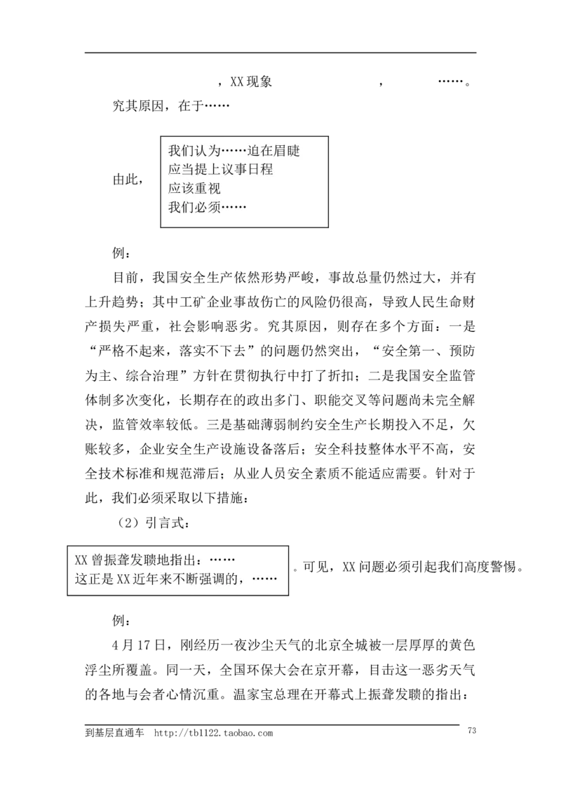 申论高分讲义_中储粮笔试通关资料_3-新版中储粮集团-写作能力精华讲义题库_2-申论高分笔记与讲义（重点看）