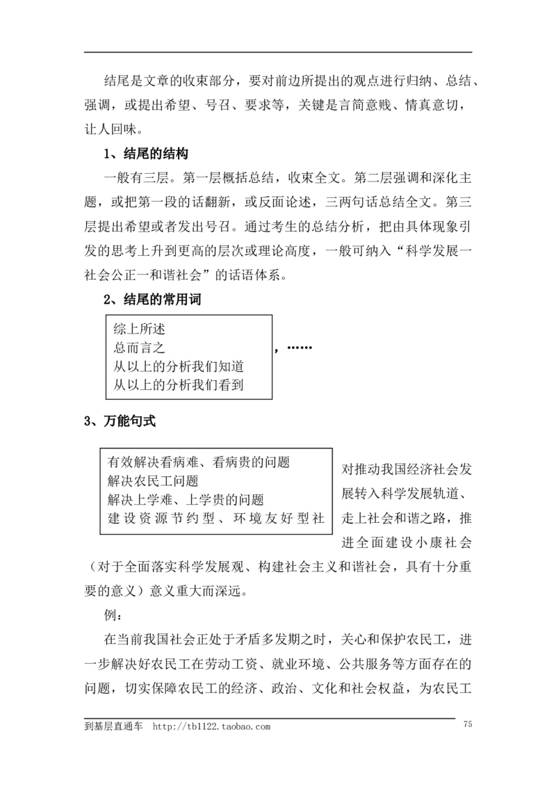 申论高分讲义_中储粮笔试通关资料_3-新版中储粮集团-写作能力精华讲义题库_2-申论高分笔记与讲义（重点看）