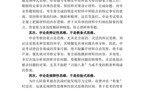 申论高分讲义_中储粮笔试通关资料_3-新版中储粮集团-写作能力精华讲义题库_2-申论高分笔记与讲义（重点看）