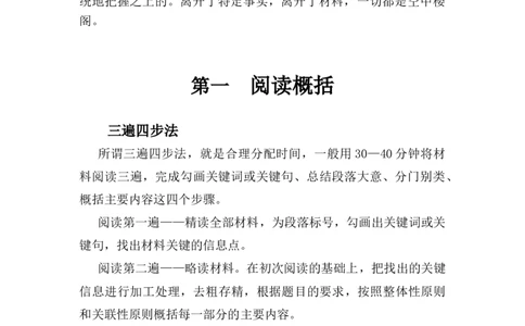 申论高分讲义_中储粮笔试通关资料_3-新版中储粮集团-写作能力精华讲义题库_2-申论高分笔记与讲义（重点看）