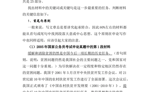 申论高分讲义_中储粮笔试通关资料_3-新版中储粮集团-写作能力精华讲义题库_2-申论高分笔记与讲义（重点看）