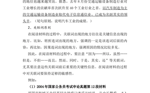 申论高分讲义_中储粮笔试通关资料_3-新版中储粮集团-写作能力精华讲义题库_2-申论高分笔记与讲义（重点看）