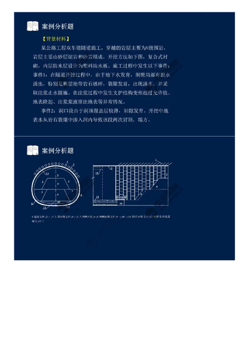 09.第九讲.mp4_监理工程师_2025监理工程师_2025年监理工程师SVIP_2025年监理交通案例SVIP_03-习题精析✿实战特训✿模考通关_06-交通案例《习题解析班》田邵楠ZD_讲义