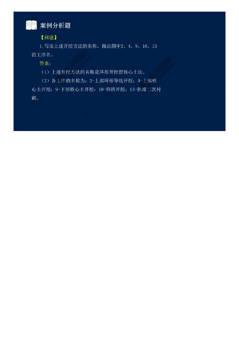 09.第九讲.mp4_监理工程师_2025监理工程师_2025年监理工程师SVIP_2025年监理交通案例SVIP_03-习题精析✿实战特训✿模考通关_06-交通案例《习题解析班》田邵楠ZD_讲义