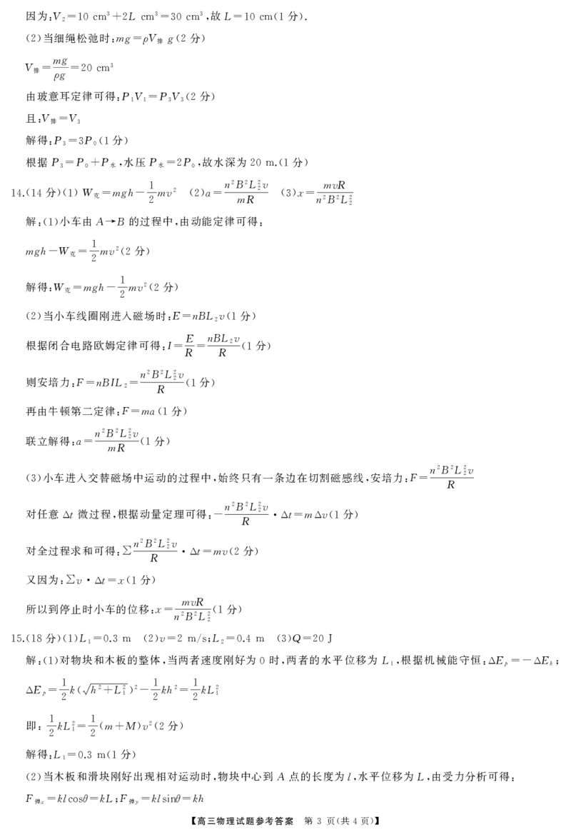 高三物理答案_8月_240822湖南省湖南天壹名校联盟2025届高三8月入学联考考试_湖南省湖南天壹名校联盟2025届高三8月入学联考考试物理