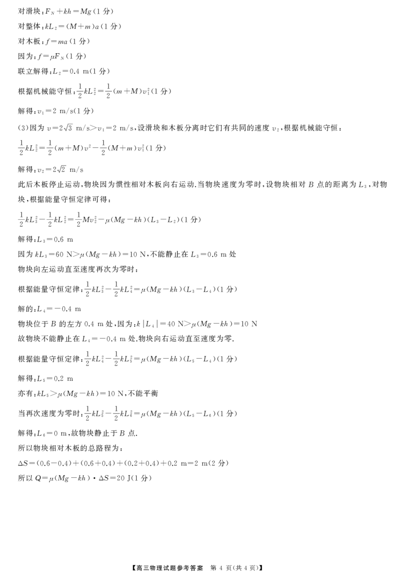高三物理答案_8月_240822湖南省湖南天壹名校联盟2025届高三8月入学联考考试_湖南省湖南天壹名校联盟2025届高三8月入学联考考试物理