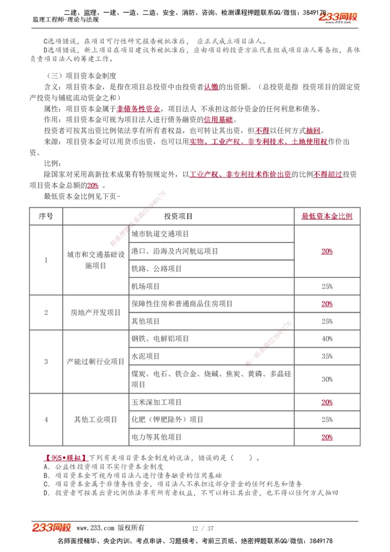 1-8_监理工程师_2025监理工程师_2025年监理工程师SVIP_2025年监理概论法规SVIP_02-基础精讲✿高端面授✿深度强化_08-概论《教材精讲班》代楠233推荐