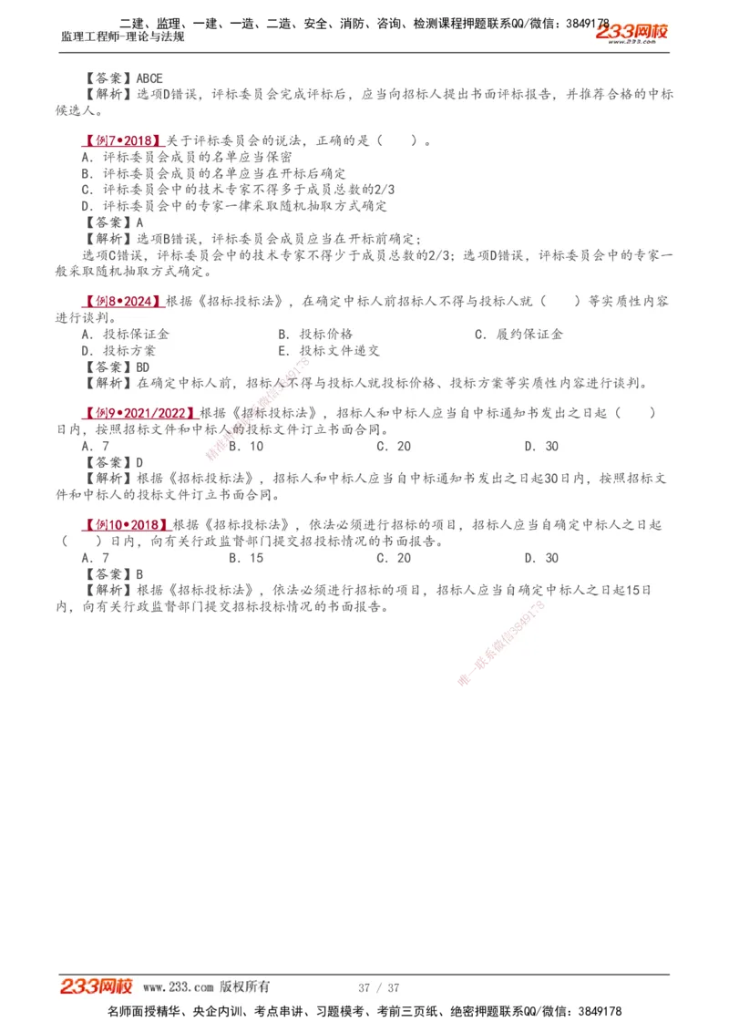 1-8_监理工程师_2025监理工程师_2025年监理工程师SVIP_2025年监理概论法规SVIP_02-基础精讲✿高端面授✿深度强化_08-概论《教材精讲班》代楠233推荐