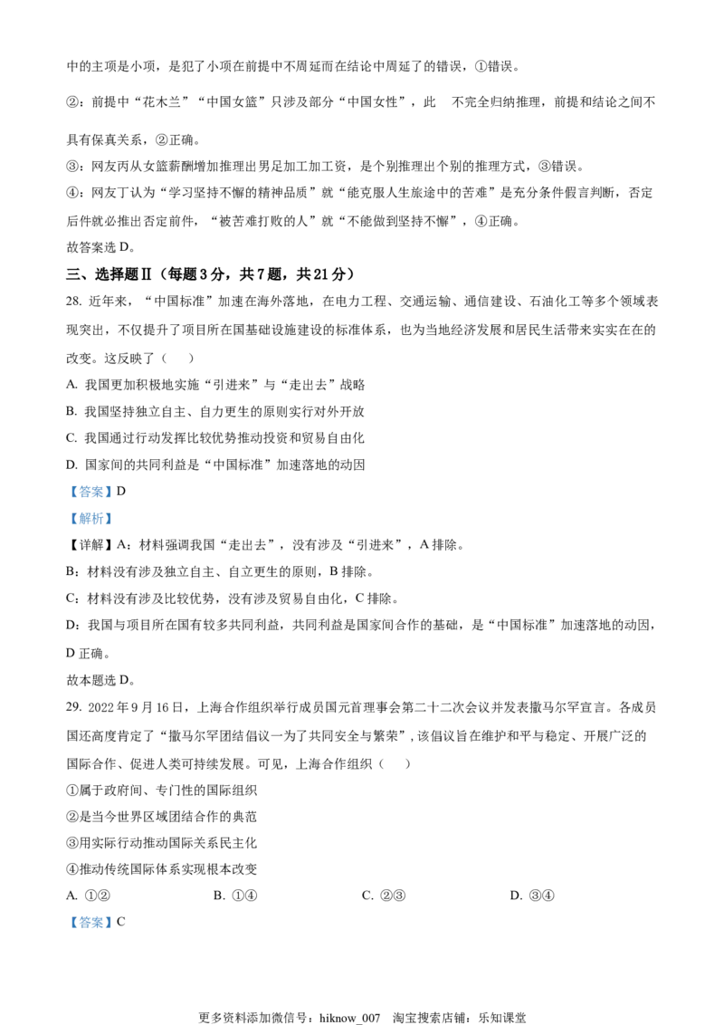 2022-2023学年高二下学期3月月考政治试题（解析版）_new_E015高中全科试卷_政治试题_选修3_5.月考试卷_2022-2023学年高二下学期3月月考政治试题+
