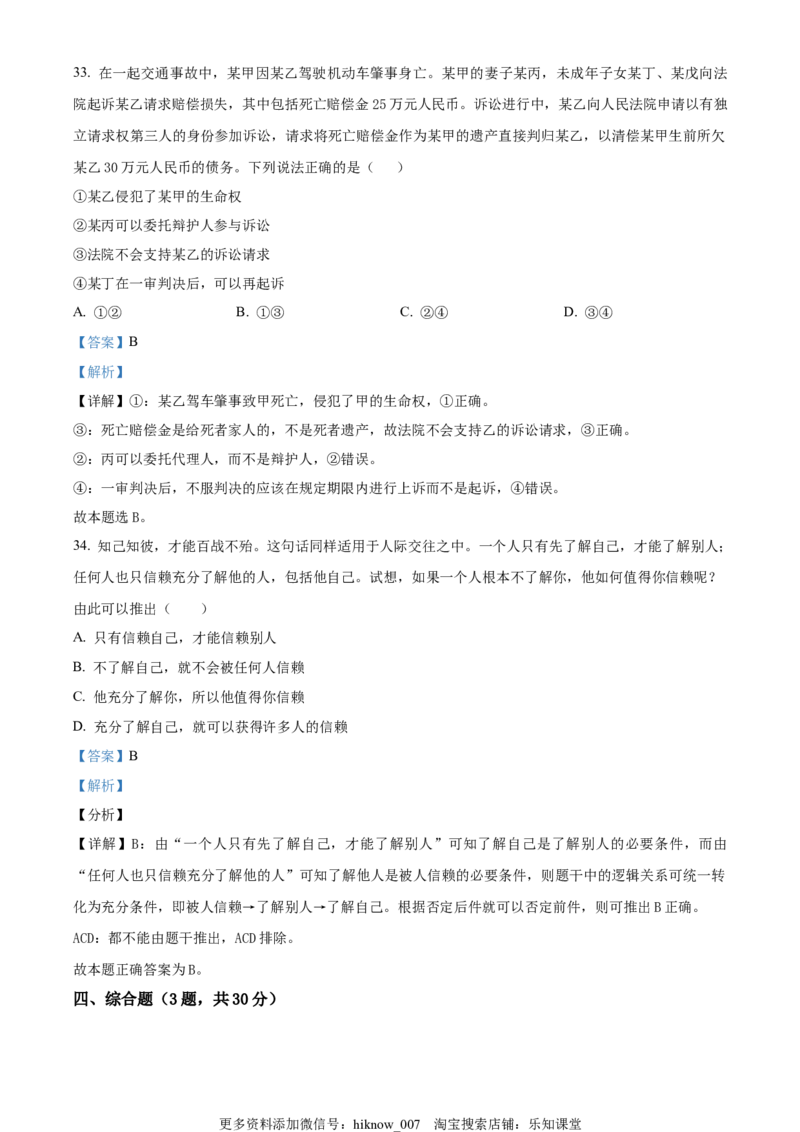 2022-2023学年高二下学期3月月考政治试题（解析版）_new_E015高中全科试卷_政治试题_选修3_5.月考试卷_2022-2023学年高二下学期3月月考政治试题+