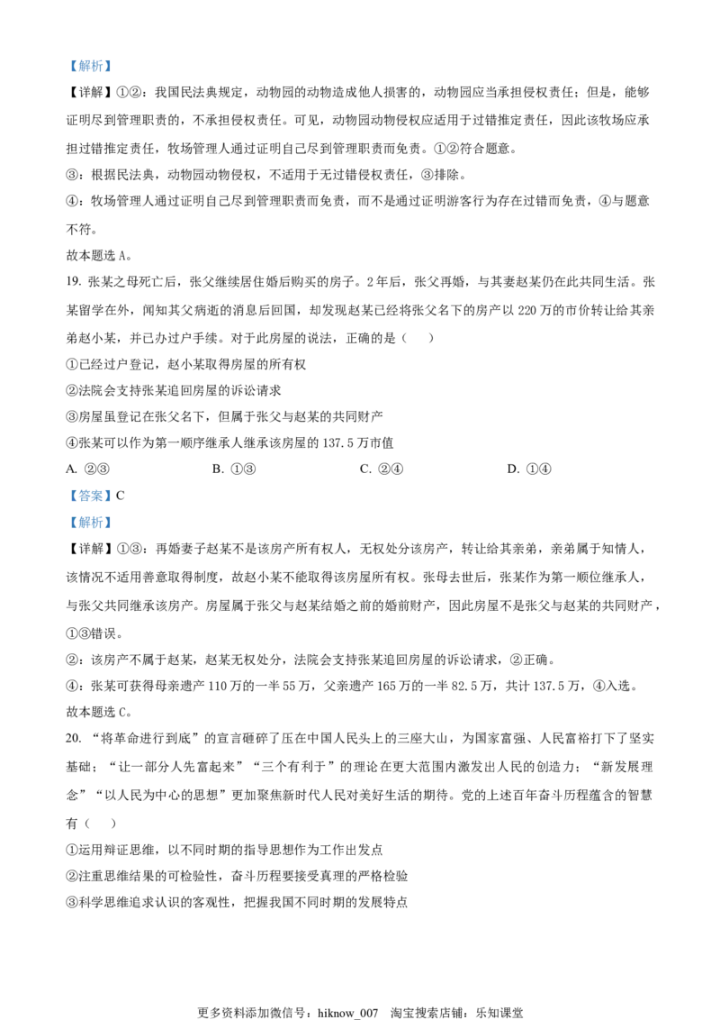 2022-2023学年高二下学期3月月考政治试题（解析版）_new_E015高中全科试卷_政治试题_选修3_5.月考试卷_2022-2023学年高二下学期3月月考政治试题+