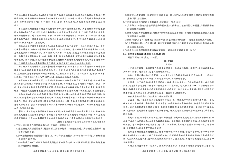 2024届陕西省高三二轮复习联考（一）全国卷语文试题_2024年4月_01按日期_8号_2024届百师联盟高三下学期二轮复习联考（一）（全国卷）