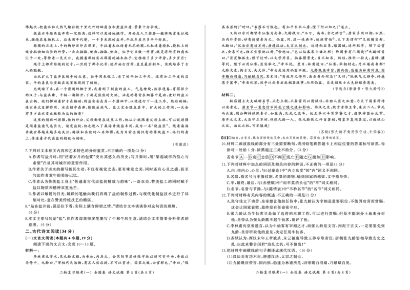 2024届陕西省高三二轮复习联考（一）全国卷语文试题_2024年4月_01按日期_8号_2024届百师联盟高三下学期二轮复习联考（一）（全国卷）