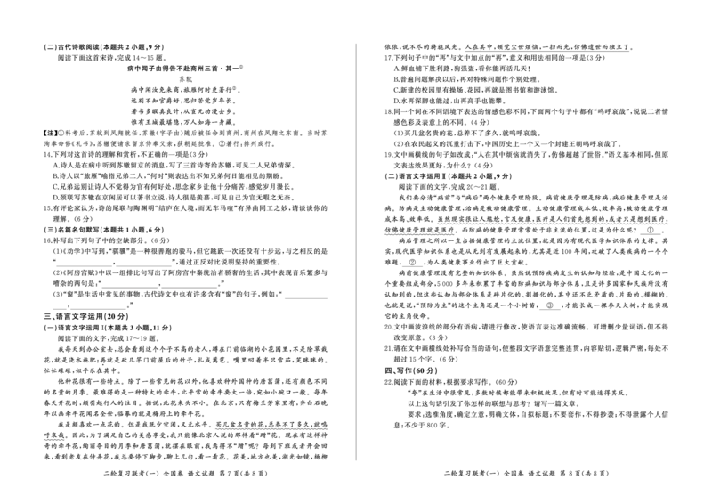 2024届陕西省高三二轮复习联考（一）全国卷语文试题_2024年4月_01按日期_8号_2024届百师联盟高三下学期二轮复习联考（一）（全国卷）