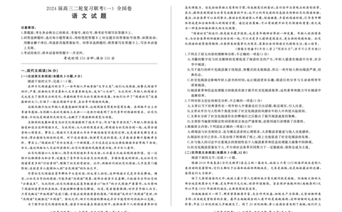 2024届陕西省高三二轮复习联考（一）全国卷语文试题_2024年4月_01按日期_8号_2024届百师联盟高三下学期二轮复习联考（一）（全国卷）