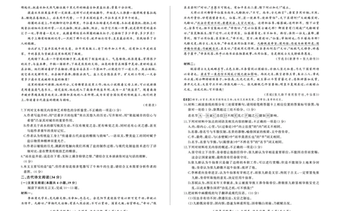 2024届陕西省高三二轮复习联考（一）全国卷语文试题_2024年4月_01按日期_8号_2024届百师联盟高三下学期二轮复习联考（一）（全国卷）