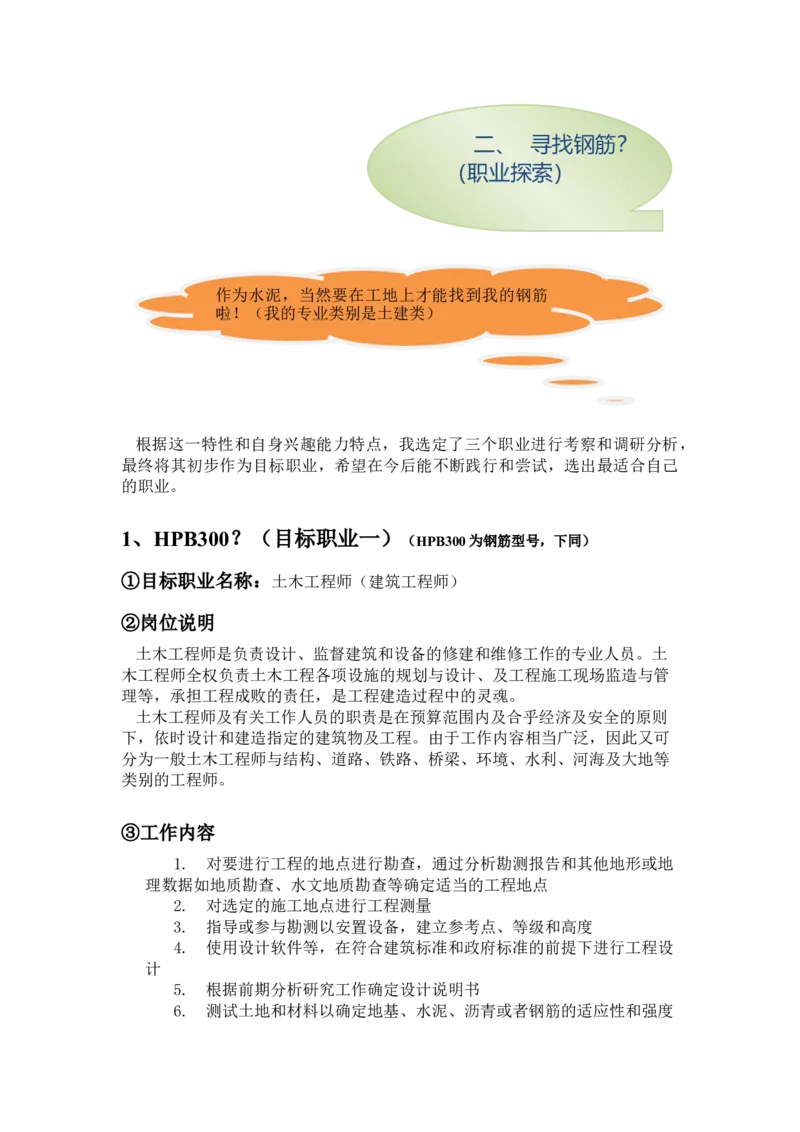 职业规划范本(48)_E6-职业规划_01精选word模板（推荐使用，修改后可用）