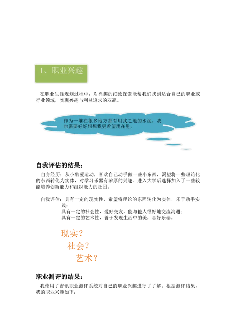 职业规划范本(48)_E6-职业规划_01精选word模板（推荐使用，修改后可用）