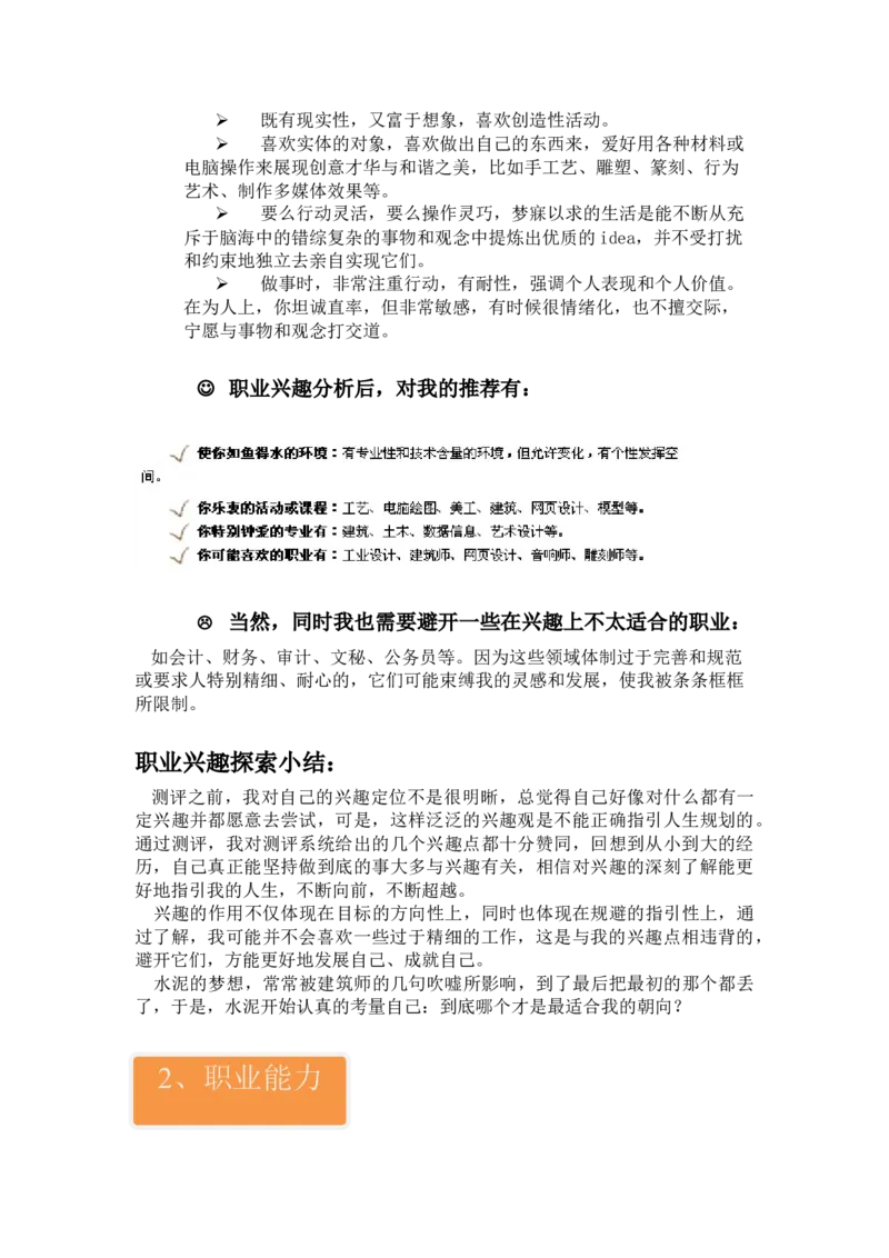 职业规划范本(48)_E6-职业规划_01精选word模板（推荐使用，修改后可用）