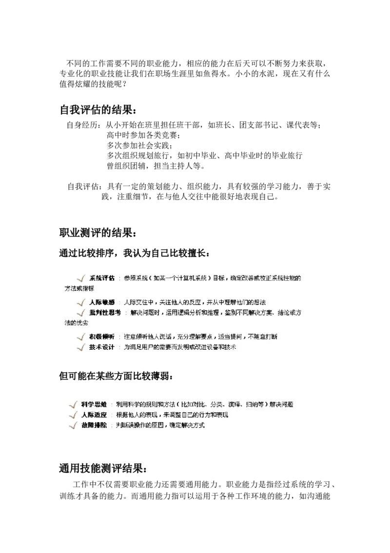 职业规划范本(48)_E6-职业规划_01精选word模板（推荐使用，修改后可用）