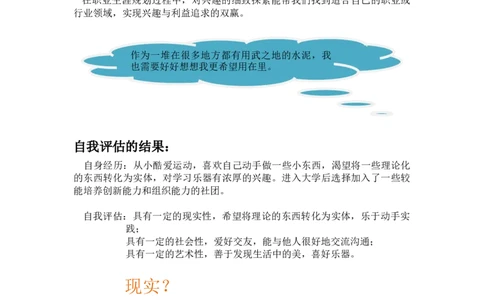 职业规划范本(48)_E6-职业规划_01精选word模板（推荐使用，修改后可用）