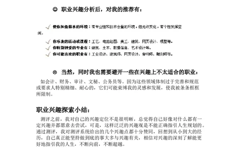 职业规划范本(48)_E6-职业规划_01精选word模板（推荐使用，修改后可用）