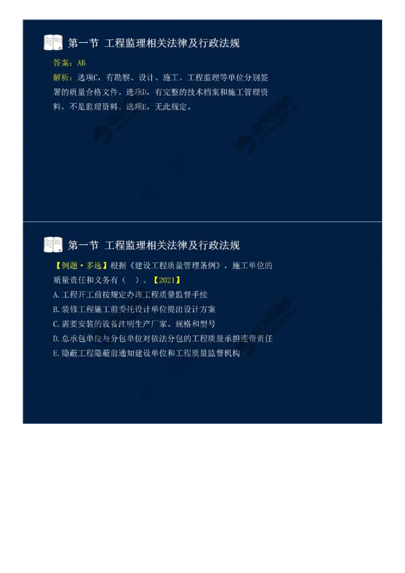 16.第三章-第一节-工程监理相关法律及行政法规（九）.mp4_监理工程师_2025监理工程师_2025年监理工程师SVIP_2025年监理概论法规SVIP_02-基础精讲✿高端面授✿深度强化_讲义