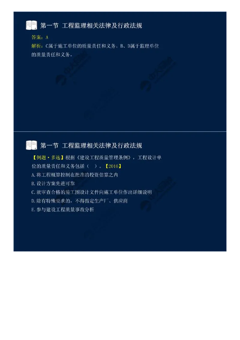 16.第三章-第一节-工程监理相关法律及行政法规（九）.mp4_监理工程师_2025监理工程师_2025年监理工程师SVIP_2025年监理概论法规SVIP_02-基础精讲✿高端面授✿深度强化_讲义