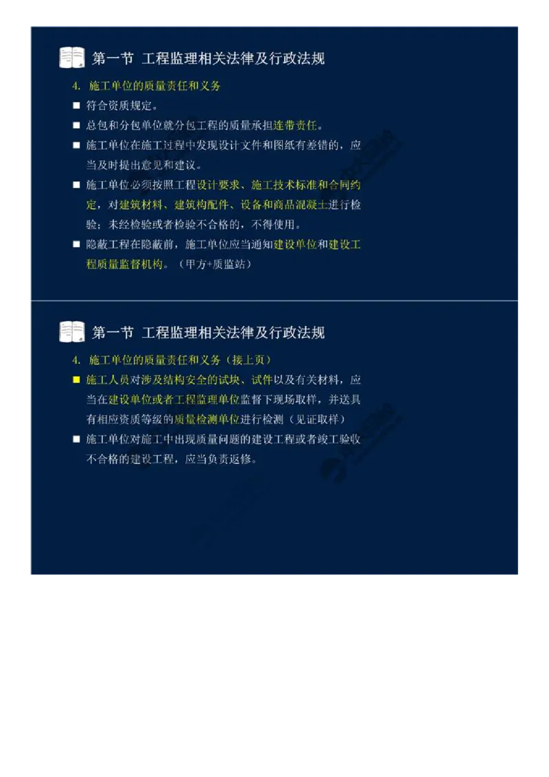 16.第三章-第一节-工程监理相关法律及行政法规（九）.mp4_监理工程师_2025监理工程师_2025年监理工程师SVIP_2025年监理概论法规SVIP_02-基础精讲✿高端面授✿深度强化_讲义