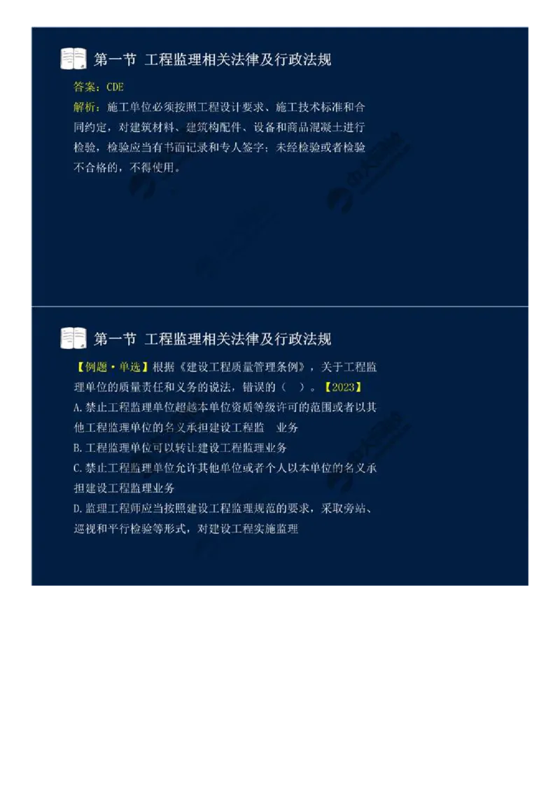 16.第三章-第一节-工程监理相关法律及行政法规（九）.mp4_监理工程师_2025监理工程师_2025年监理工程师SVIP_2025年监理概论法规SVIP_02-基础精讲✿高端面授✿深度强化_讲义