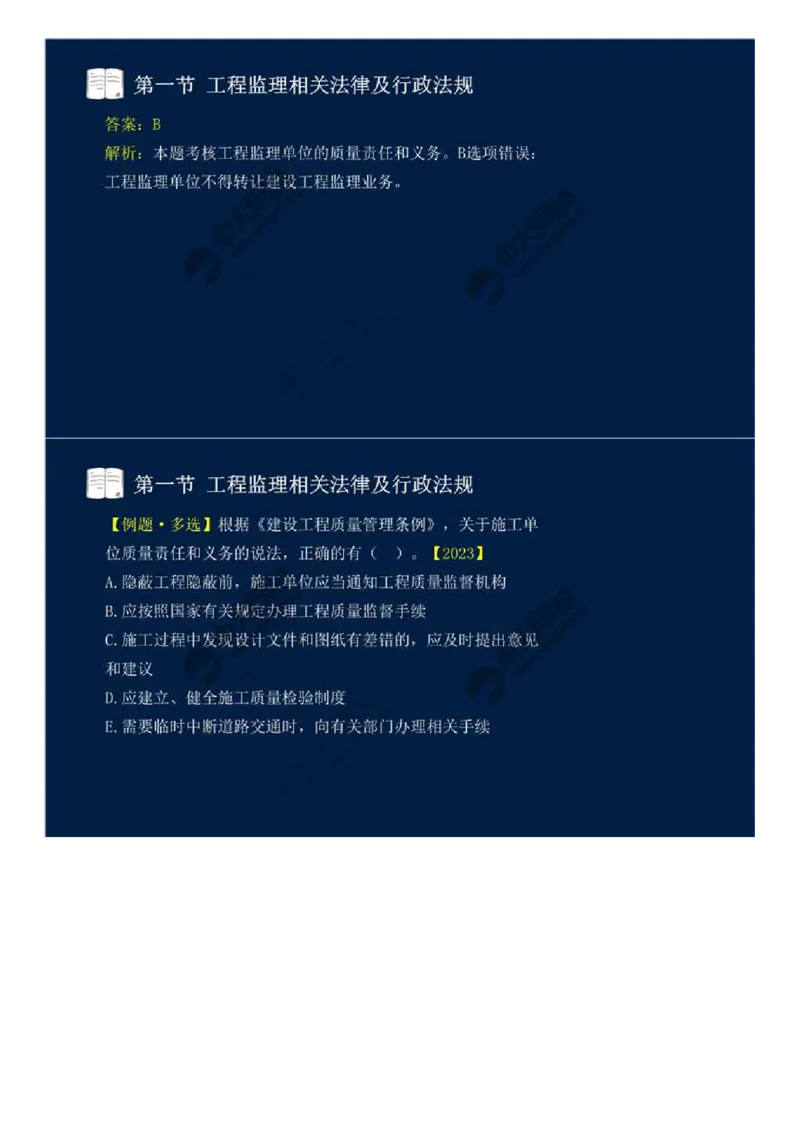 16.第三章-第一节-工程监理相关法律及行政法规（九）.mp4_监理工程师_2025监理工程师_2025年监理工程师SVIP_2025年监理概论法规SVIP_02-基础精讲✿高端面授✿深度强化_讲义