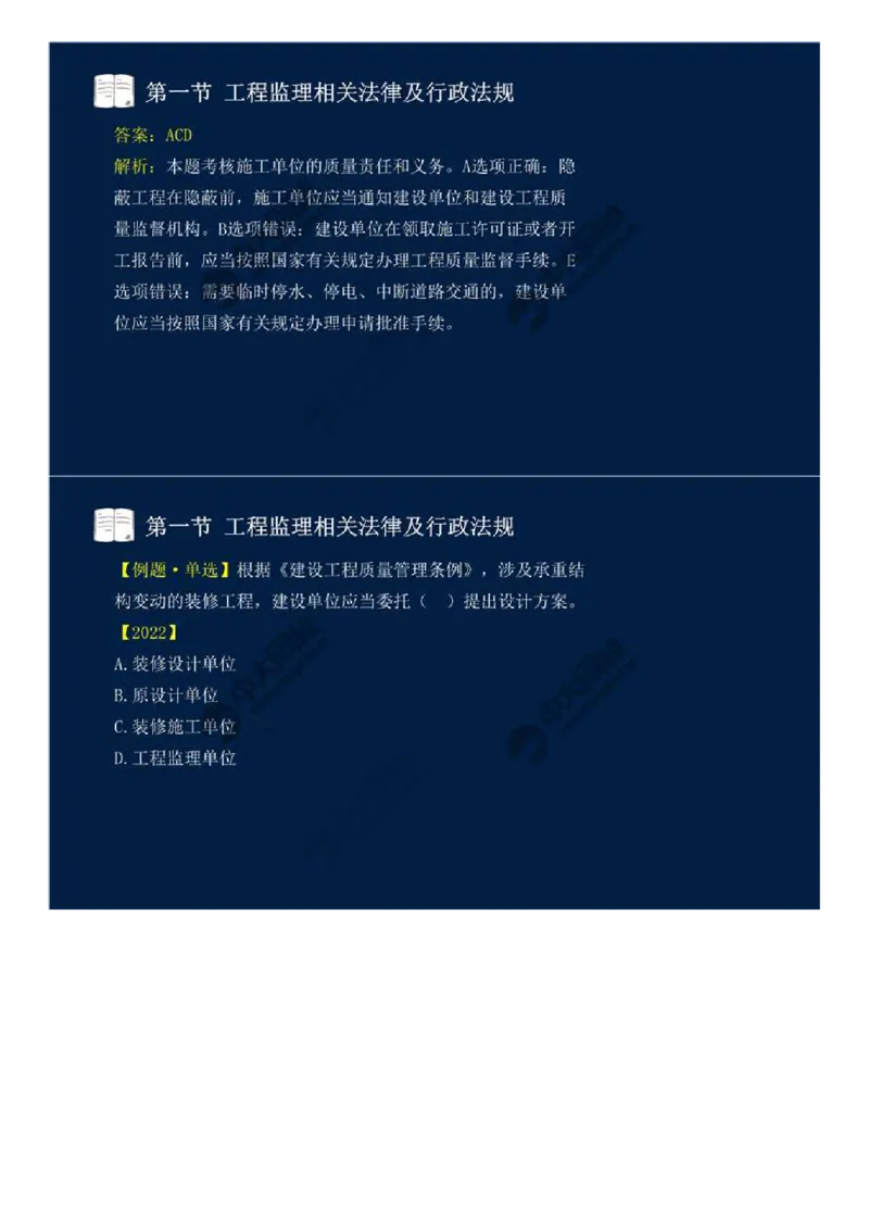 16.第三章-第一节-工程监理相关法律及行政法规（九）.mp4_监理工程师_2025监理工程师_2025年监理工程师SVIP_2025年监理概论法规SVIP_02-基础精讲✿高端面授✿深度强化_讲义