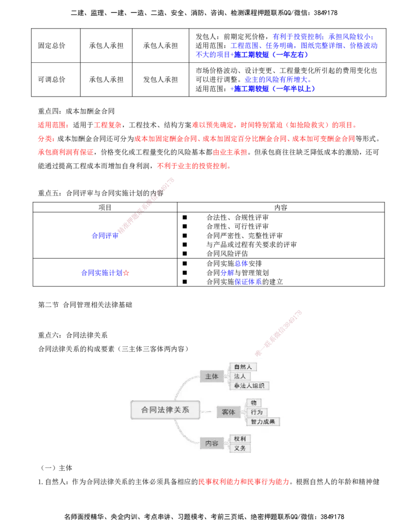 01-第一章-第一节-合同管理任务和方法-第二节-合同管理相关法律基础_监理工程师_2025监理工程师_2025年监理工程师SVIP_2025年监理合同管理SVIP_讲义