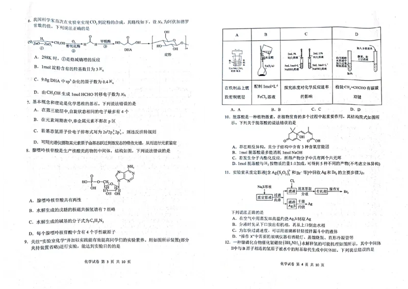 化学试卷_8月_240812湖北省腾云联盟2024-2025学年高三上学期8月联考_7-化学