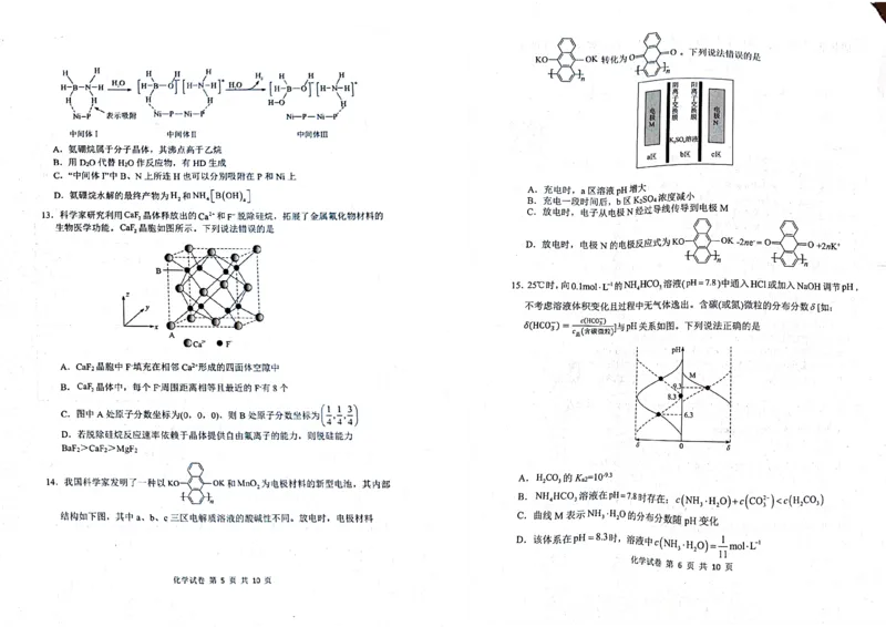 化学试卷_8月_240812湖北省腾云联盟2024-2025学年高三上学期8月联考_7-化学