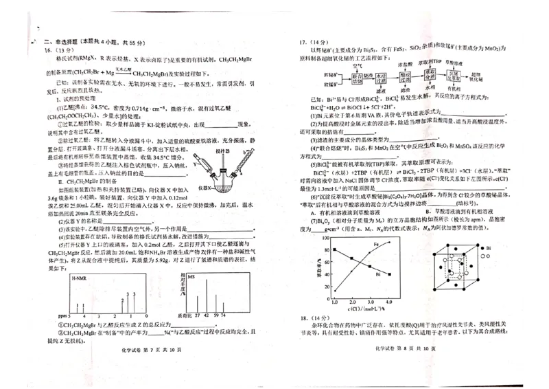 化学试卷_8月_240812湖北省腾云联盟2024-2025学年高三上学期8月联考_7-化学