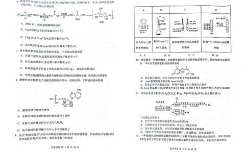 化学试卷_8月_240812湖北省腾云联盟2024-2025学年高三上学期8月联考_7-化学