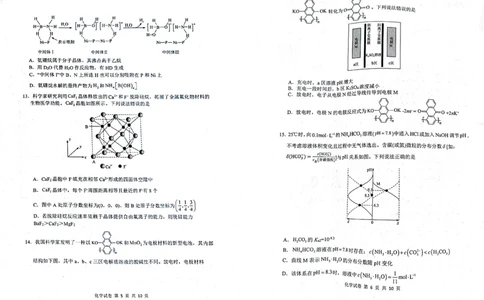 化学试卷_8月_240812湖北省腾云联盟2024-2025学年高三上学期8月联考_7-化学