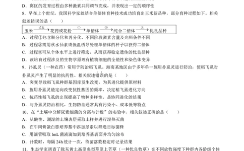 2024届海南省海口市高三下学期一模生物试题(无答案)(1)_2024年4月_024月合集_2024届海南省海口市高三下学期一模（4月调研）