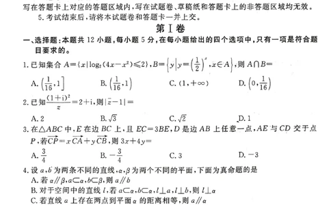 2024届陕西省榆林市高三下学期4月份大联考(三模)文数试题+答案(1)_2024年4月_024月合集_2024届衡水金卷高三4月份大联考(榆林三模)LL