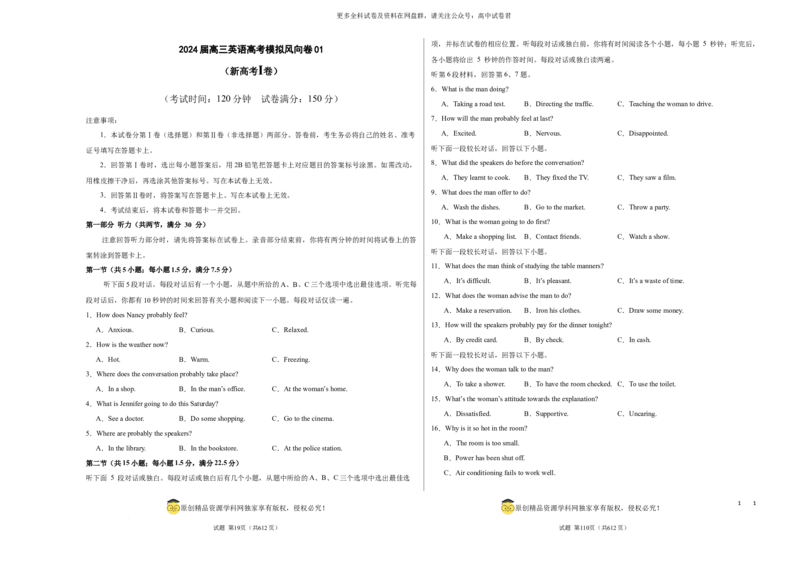 2024届高三英语高考模拟风向卷01（考试版）A3_2024年4月_其他_2403172024届高三英语高考模拟风向卷（各卷区版本）_2024届高三英语高考模拟风向卷（新高考I卷)01