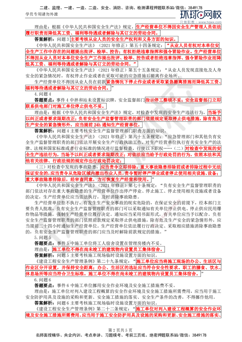 16.第五章水利工程建设项目施工安全监理(四)_监理工程师_2025监理工程师_2025年监理工程师SVIP_2025年监理水利案例SVIP_02-基础精讲✿高端面授✿深度强化