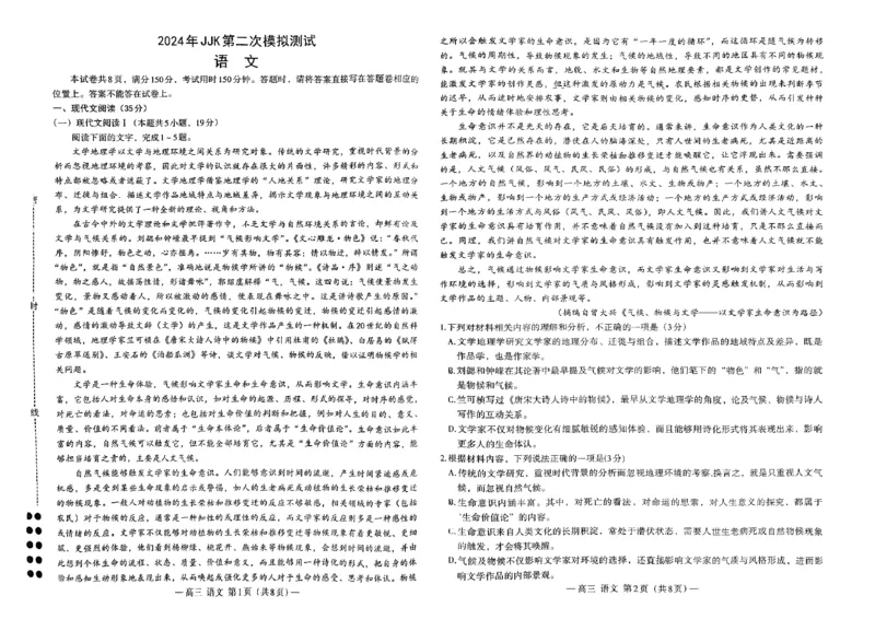 2024年江西省南昌市高三下学期二模考试语文试题+答案(1)_2024年4月_024月合集_2024届江西省南昌市高三下学期二模考试
