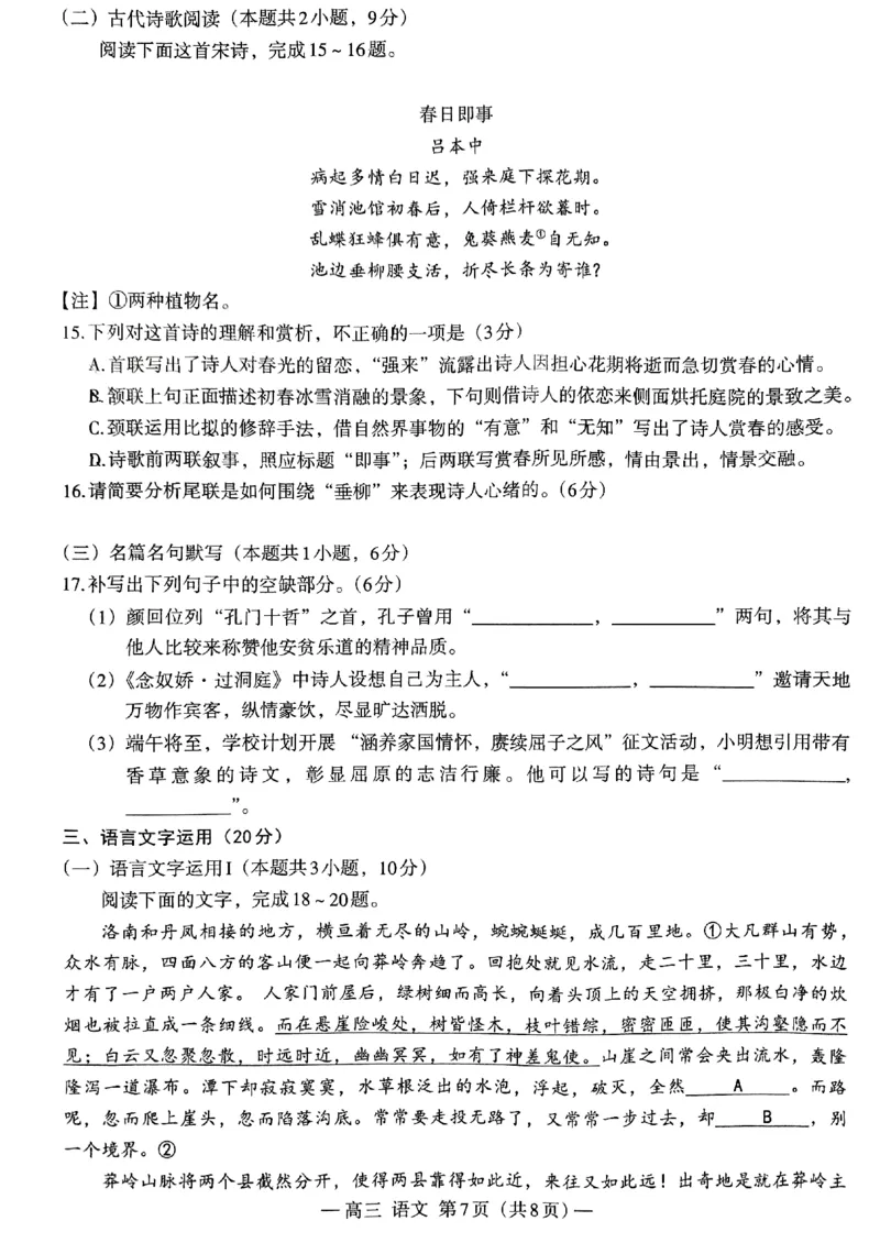 2024年江西省南昌市高三下学期二模考试语文试题+答案(1)_2024年4月_024月合集_2024届江西省南昌市高三下学期二模考试