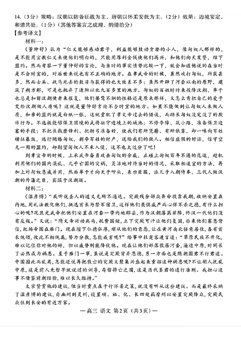 2024年江西省南昌市高三下学期二模考试语文试题+答案(1)_2024年4月_024月合集_2024届江西省南昌市高三下学期二模考试