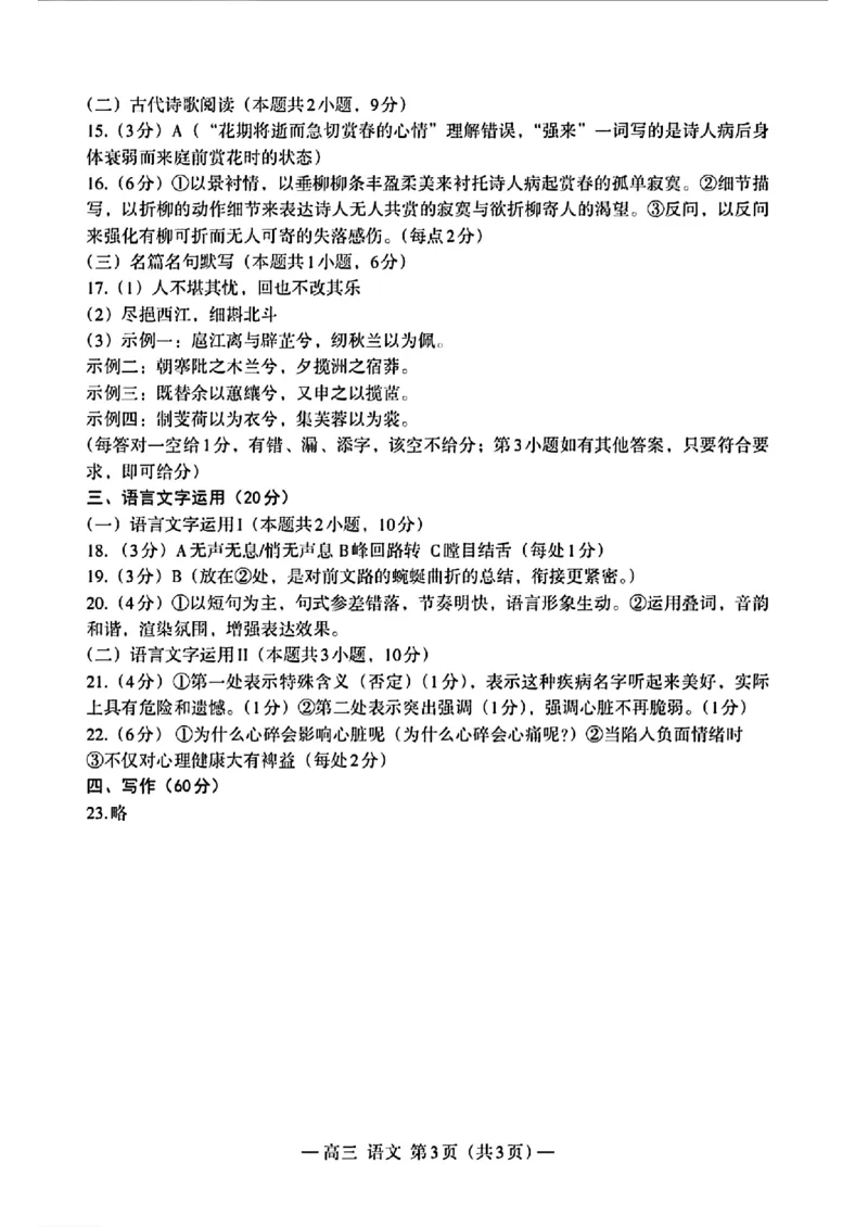 2024年江西省南昌市高三下学期二模考试语文试题+答案(1)_2024年4月_024月合集_2024届江西省南昌市高三下学期二模考试