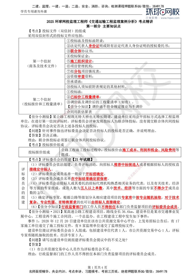 05.基本知识点三公路工程施工招标投标的基本程序(三)_监理工程师_2025监理工程师_2025年监理工程师SVIP_2025年监理交通案例SVIP_02-基础精讲✿高端面授✿深度强化