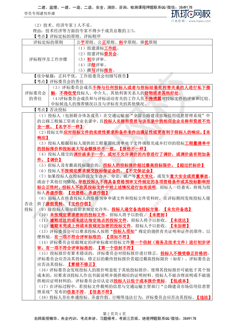 05.基本知识点三公路工程施工招标投标的基本程序(三)_监理工程师_2025监理工程师_2025年监理工程师SVIP_2025年监理交通案例SVIP_02-基础精讲✿高端面授✿深度强化