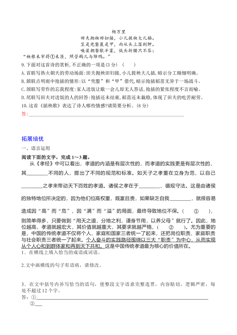 06《芣苢》《插秧歌》-2022-2023学年高一语文课后培优分级练（统编版必修上册）（原卷版）_E015高中全科试卷_语文试题_必修上_1.新版高中语文试卷必修上册_2.同步练习（63套）