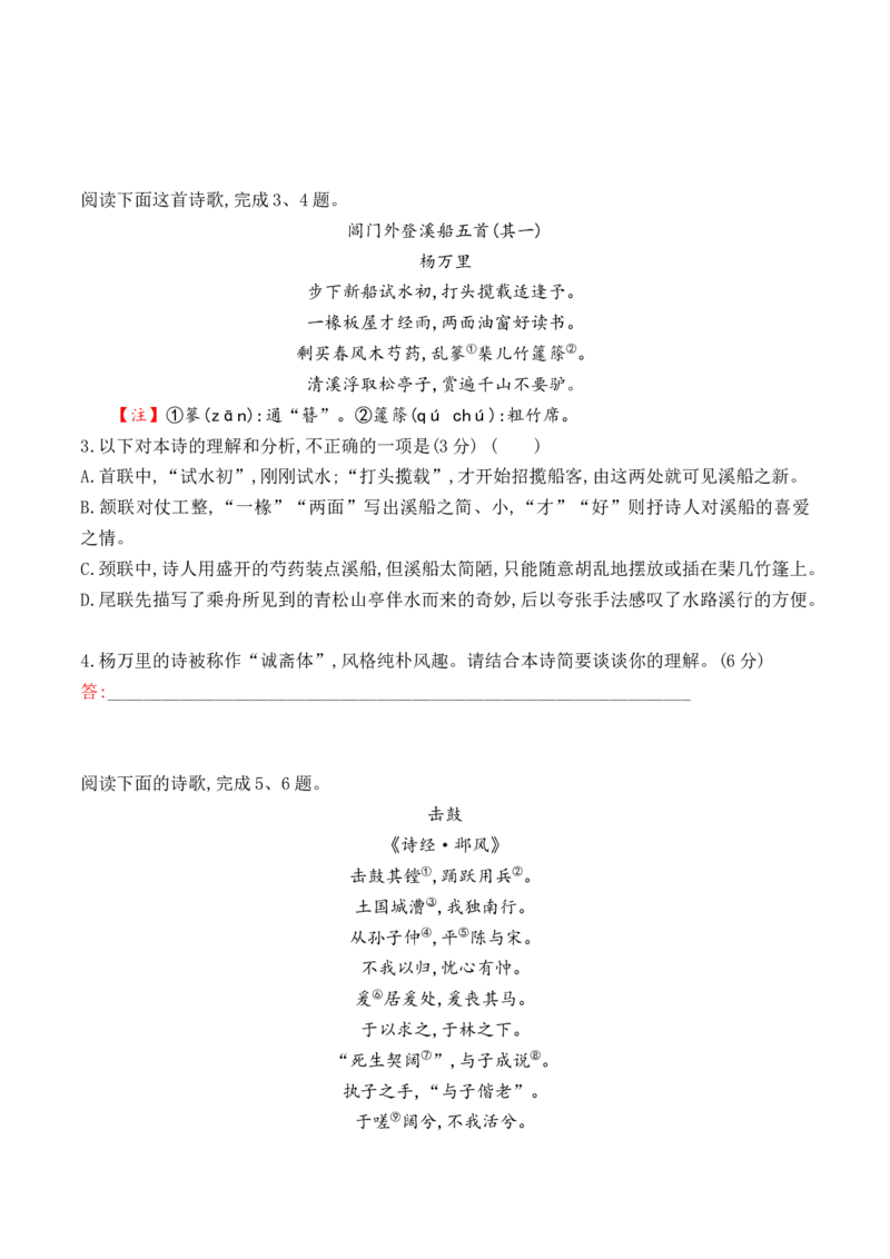 06《芣苢》《插秧歌》-2022-2023学年高一语文课后培优分级练（统编版必修上册）（原卷版）_E015高中全科试卷_语文试题_必修上_1.新版高中语文试卷必修上册_2.同步练习（63套）